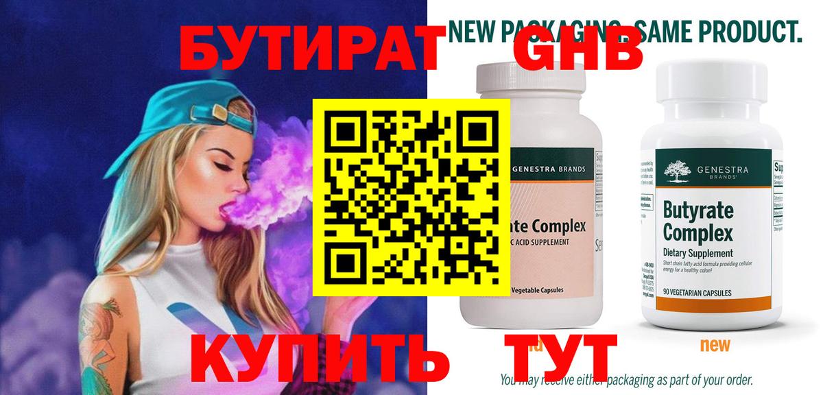 БУТИРАТ  Бутират оксана  Вход с VPN  Коломна 