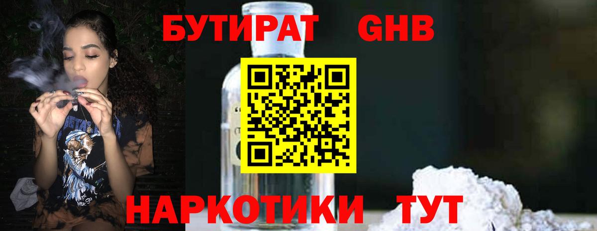 БУТИРАТ оксибутират Коломна