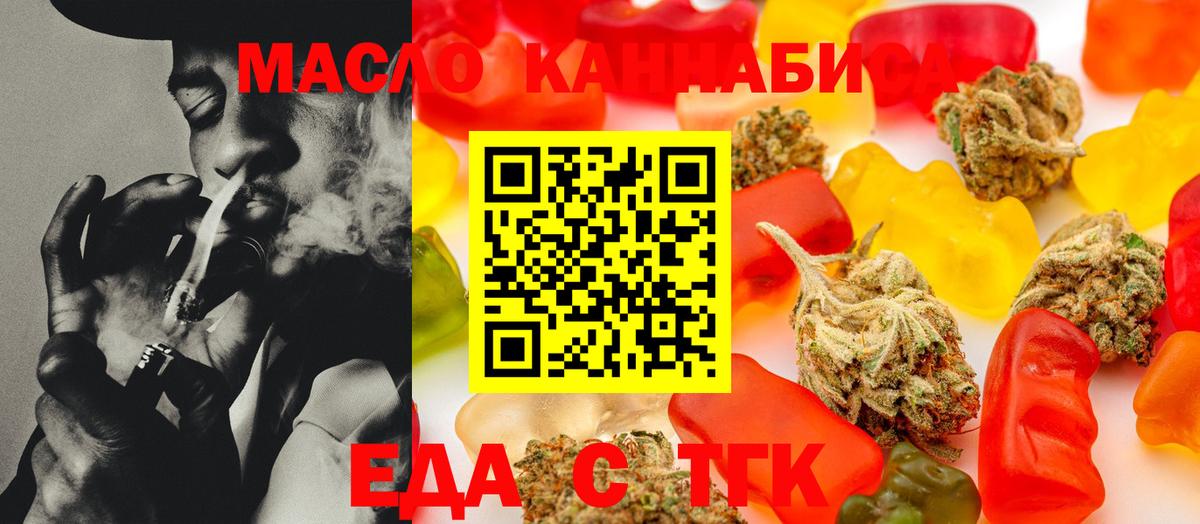 Еда ТГК марихуана  Вход с VPN  Коломна 