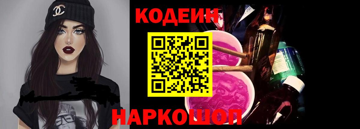 Коломна  Кодеиновый сироп Lean Purple Drank  Вход с VPN 