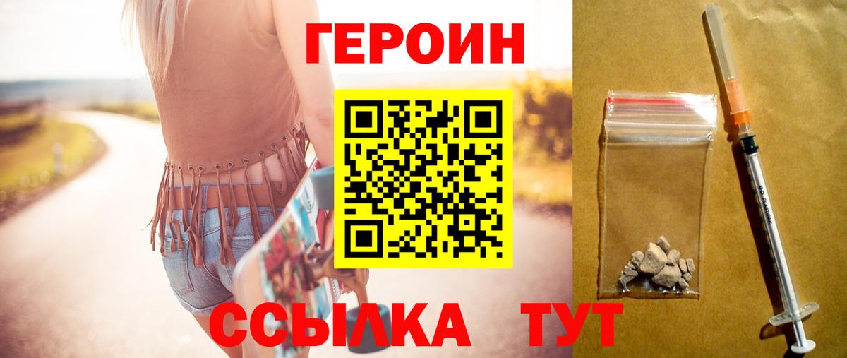 ГЕРОИН  Героин Heroin  Вход с VPN  Коломна 