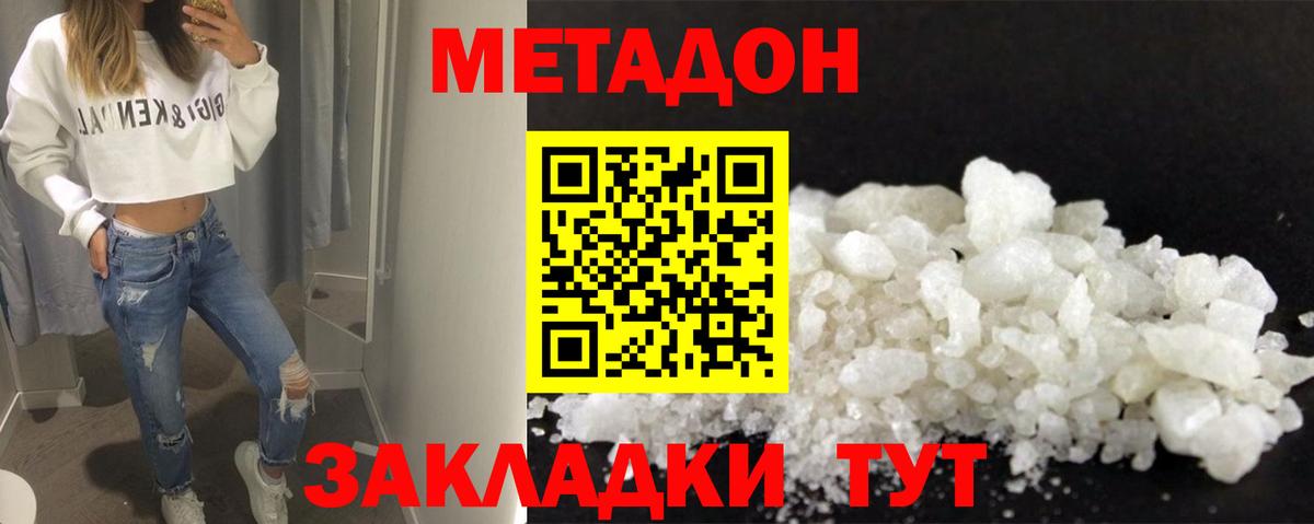 МЕТАДОН methadone Коломна